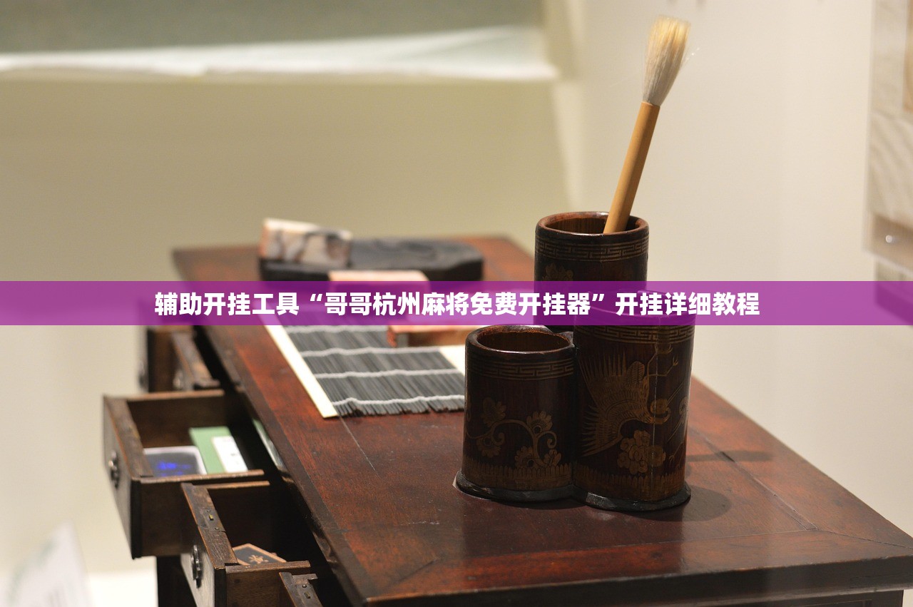 辅助神器“一起温州游戏开挂辅助器通用版”开挂(透视)辅助教程