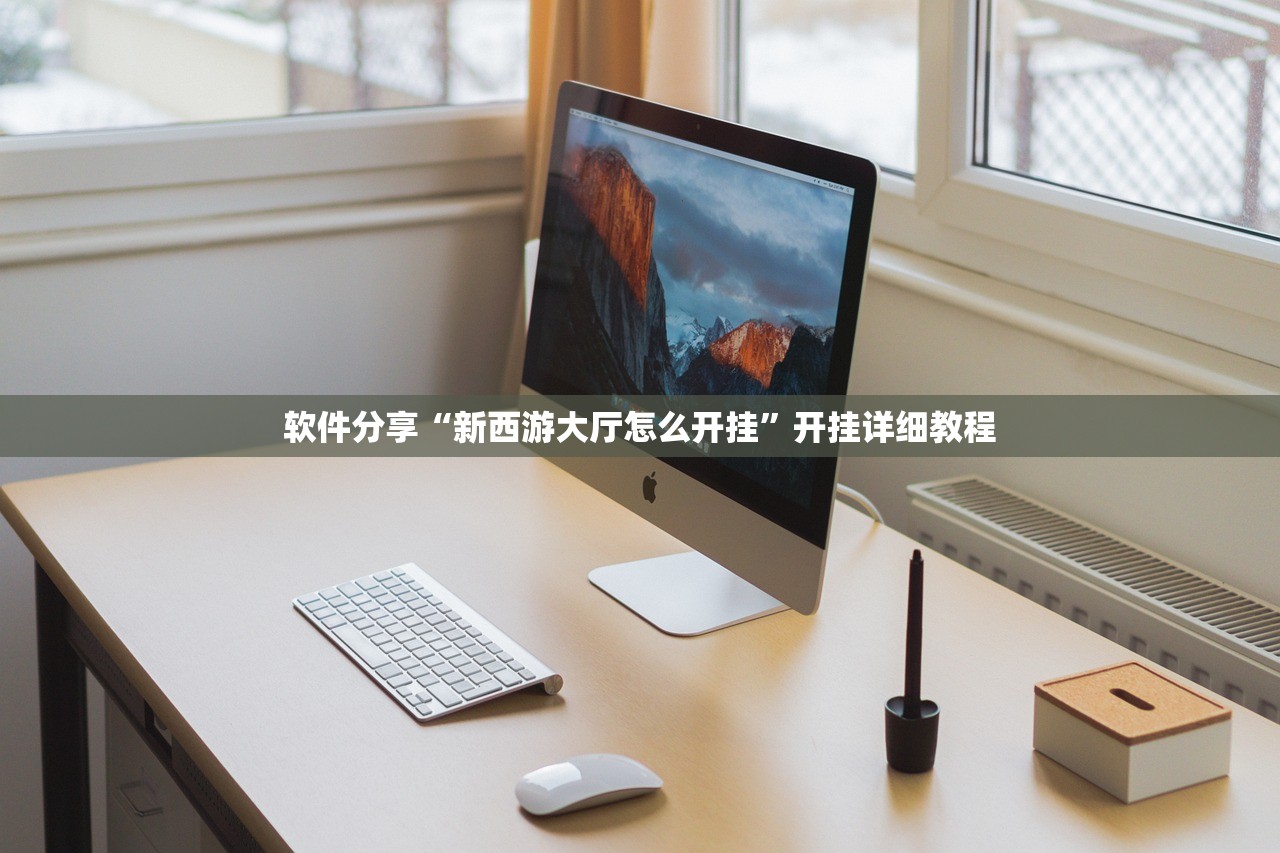 辅助神器“一起温州游戏开挂辅助器通用版”开挂(透视)辅助教程
