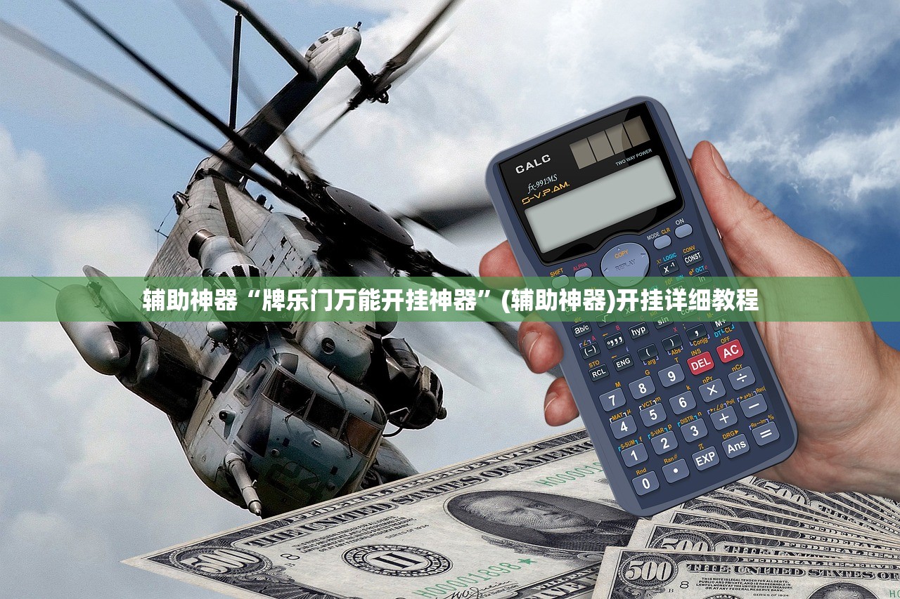 辅助神器“雀神麻将助赢神器购买”开挂辅助脚本+详细开挂安装教程