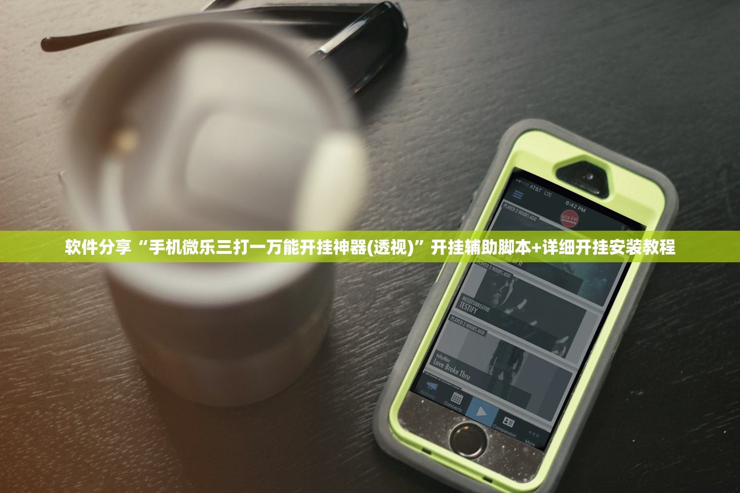 软件分享“手机微乐三打一万能开挂神器(透视)	”开挂辅助脚本+详细开挂安装教程