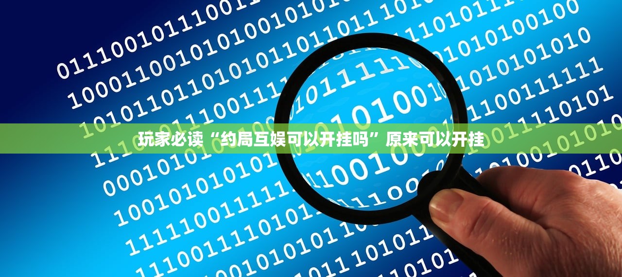 辅助神器“微乐湖北麻将小程序怎么开挂”(辅助神器)开挂详细教程