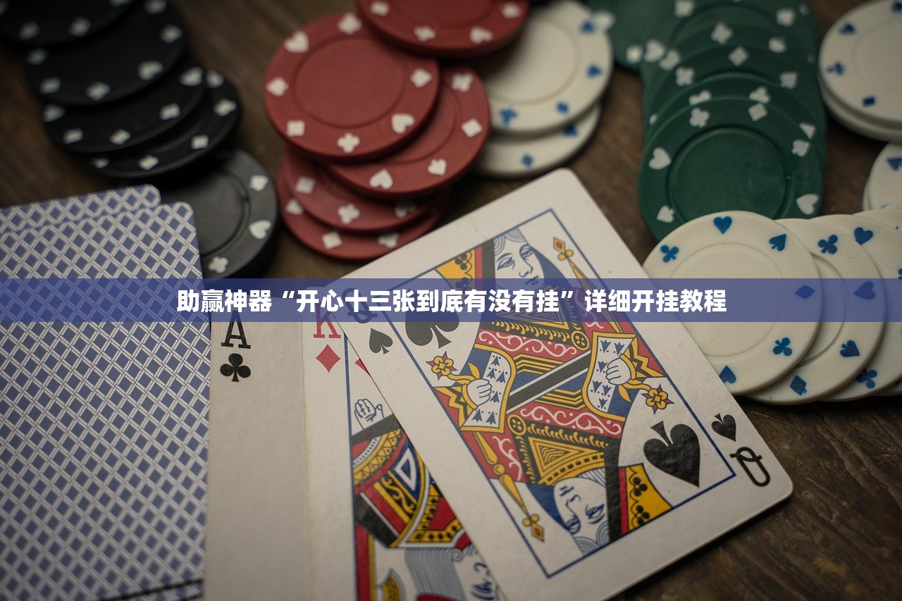教程辅助!微乐捉鸡麻将开挂app下载”其实确实有挂