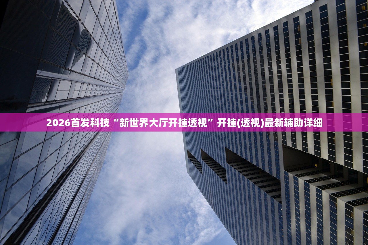 实测分享“中至乐平可以作弊吗”2026开挂教程步骤