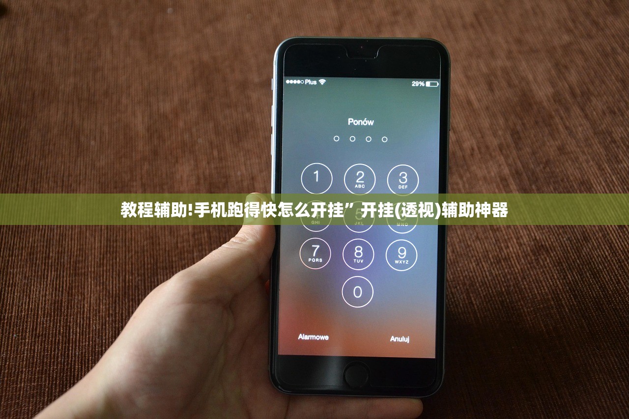 教程辅助!手机跑得快怎么开挂”开挂(透视)辅助神器