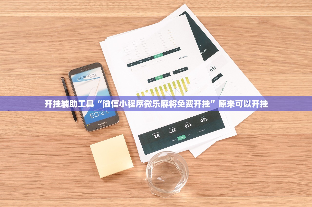 实测辅助“德清点子怎么开挂”(透视)其实确实有挂