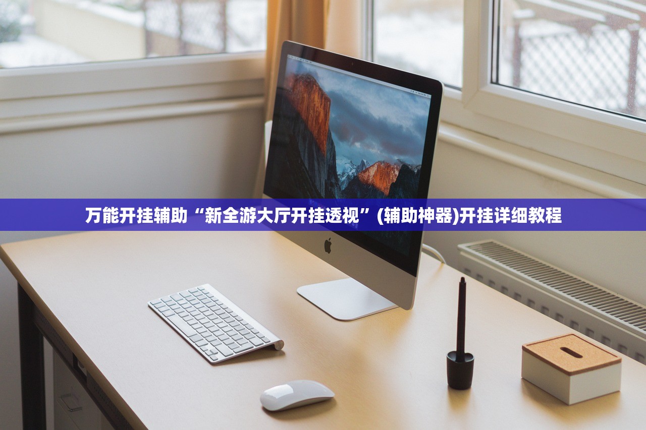 可用版本“山西扣点点麻将开挂神器免费”详细外挂透视辅助软件教程
