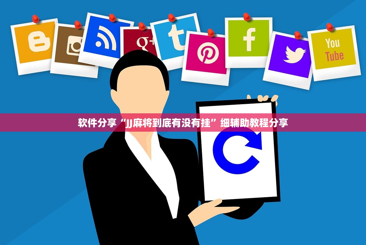 软件分享“微乐龙江麻将手机版挂有没有开挂神器”(透视)其实确实有挂