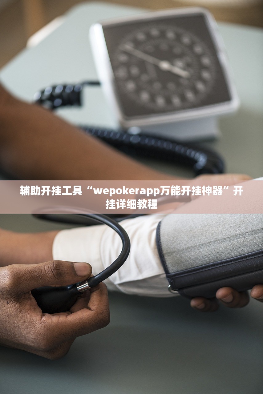 可用版本“蜀山四川麻将装挂怎么安装”详细外挂透视辅助软件教程