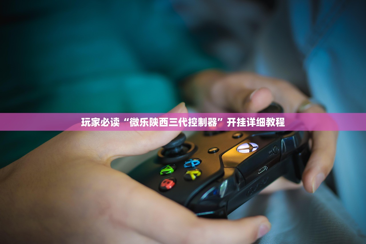 万能开挂辅助“微乐小程序必赢神器免费”详细分享装挂步骤
