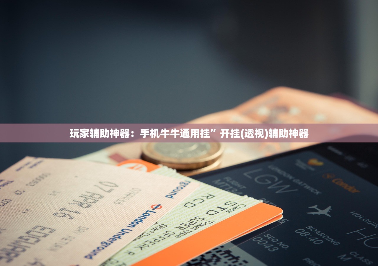 玩家必读“乐酷副厅开挂教程”(透视挂)辅助下载教程
