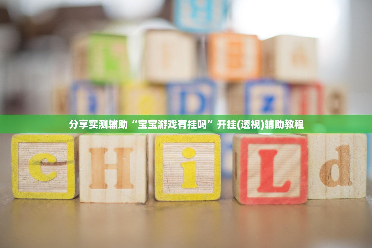 玩家必读“手机打牌真的有挂吗”详细开挂教程