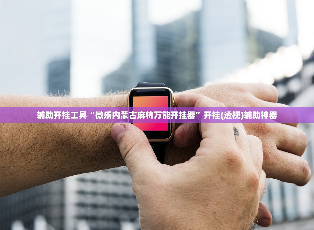 今日教程“众游仙桃晃晃怎么开挂”开挂(透视)最新辅助详细