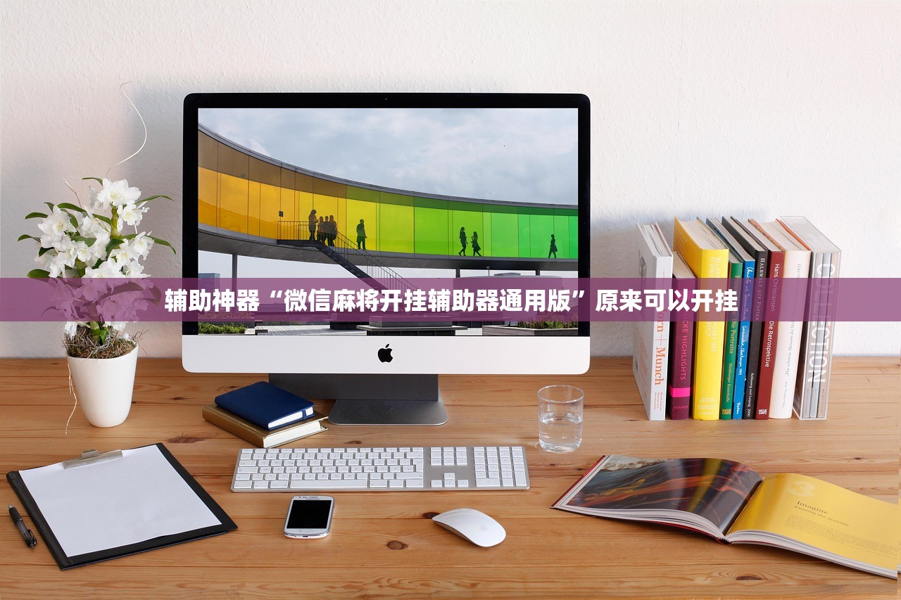 必备科技“越乡游斗地主十三水外卦辅助软件下载”开挂辅助脚本+详细开挂安装教程