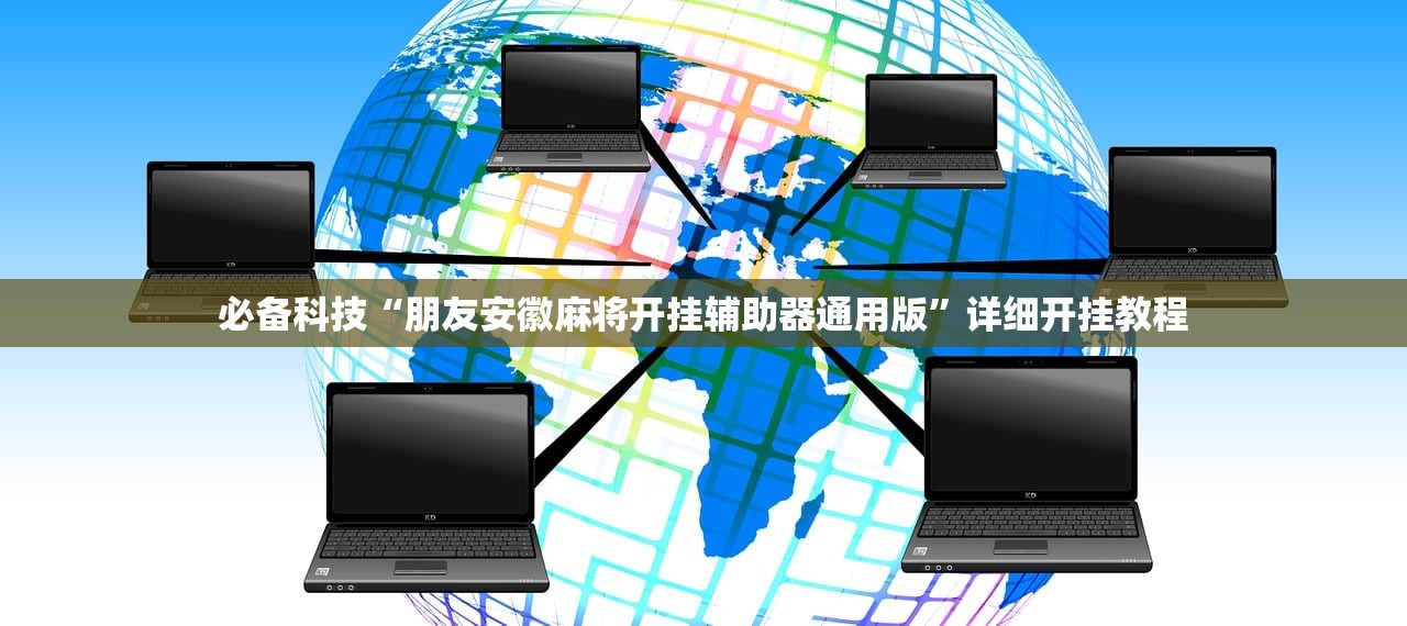 教程更新!：微信小程序微乐打滚子怎么开挂”详细分享装挂步骤