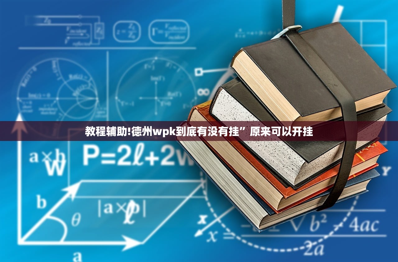 强力推荐“微乐免费房间打麻将怎么开挂”2026开挂教程步骤