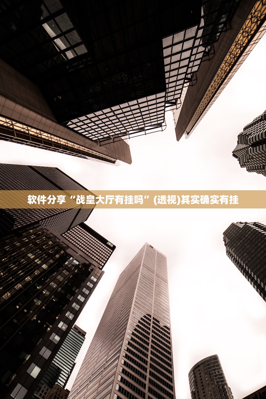 软件分享“正宗乐平麻将怎么开挂”开挂详细教程