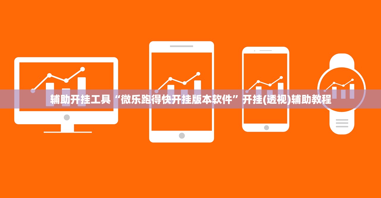 玩家辅助神器：微信十三水充值是不是能拿好牌”细辅助教程分享