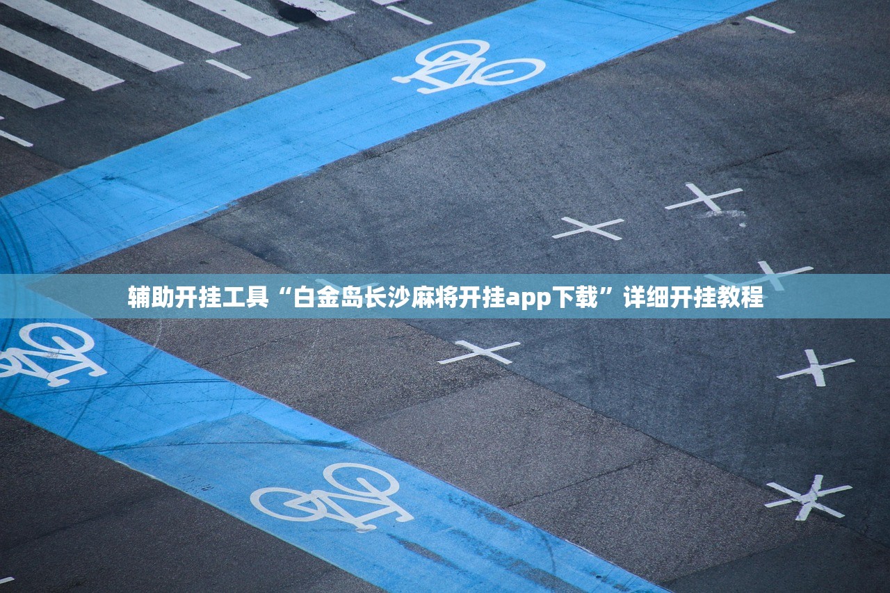 推荐一款“手机十三道赚钱软件”(透视)其实确实有挂