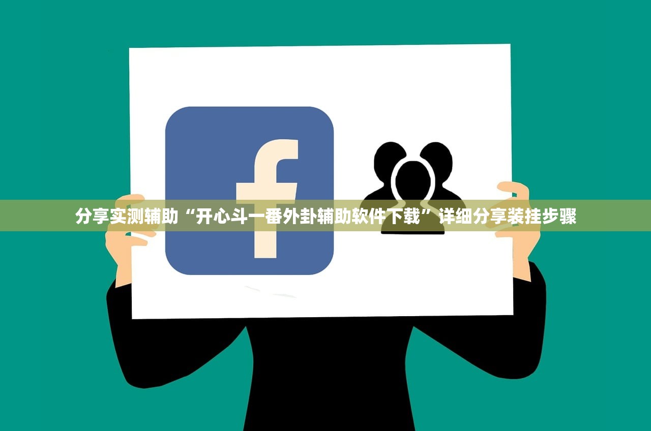 玩家必读“微乐湖北麻将开挂版本软件”开挂详细教程