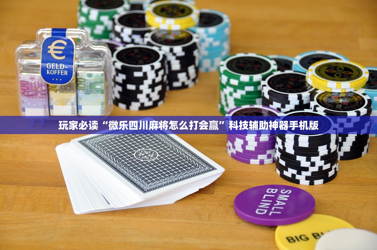 万能开挂辅助“多乐跑得快作弊辅助”开挂(透视)辅助神器
