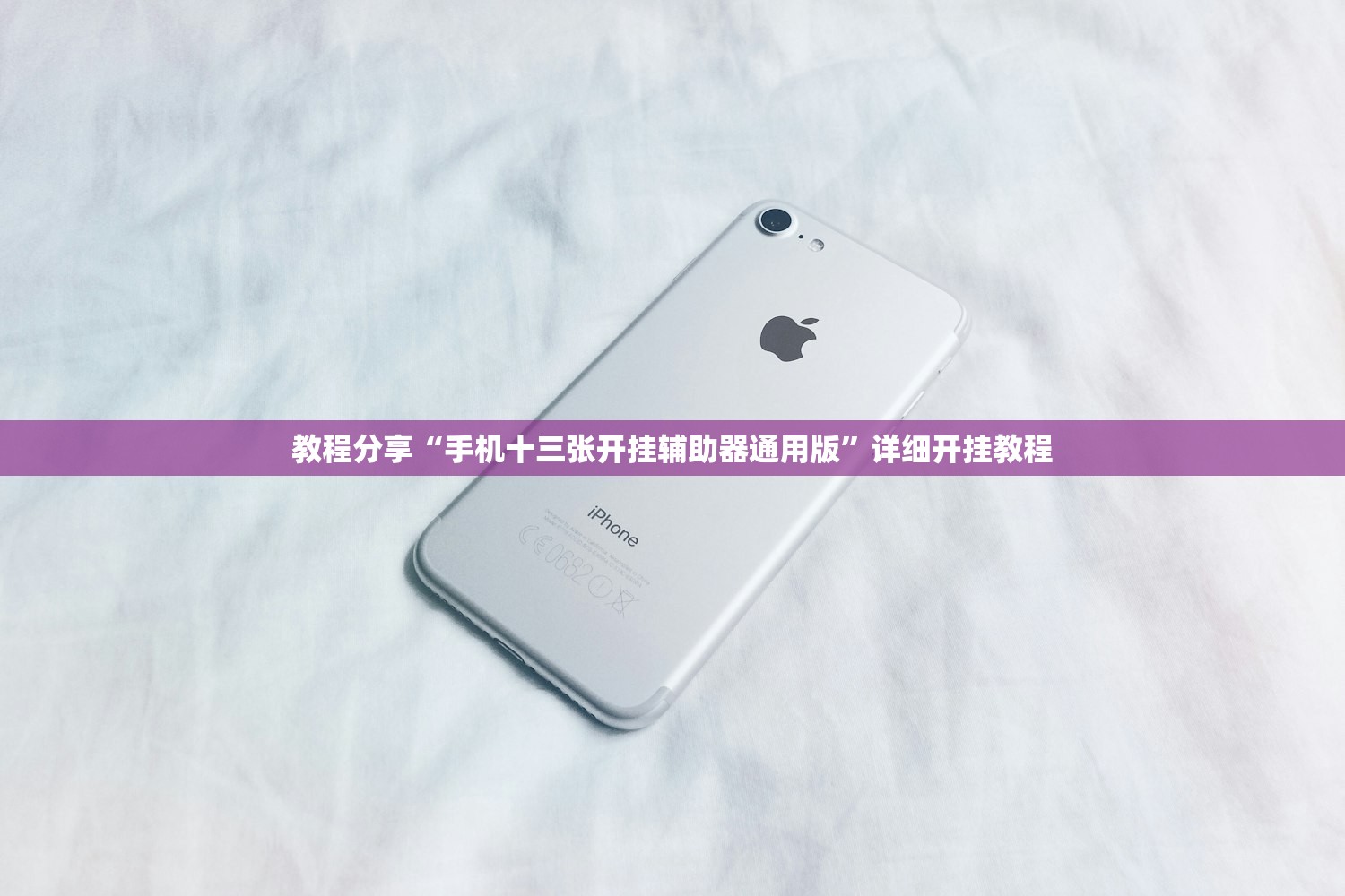 教程辅助!一起宁德游戏外卦辅助软件下载”开挂详细教程