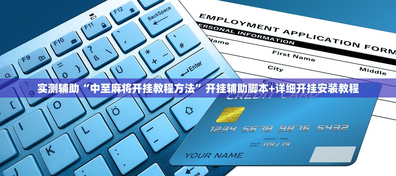 使用分享!微乐福建麻将专用神器”开挂(透视)辅助神器