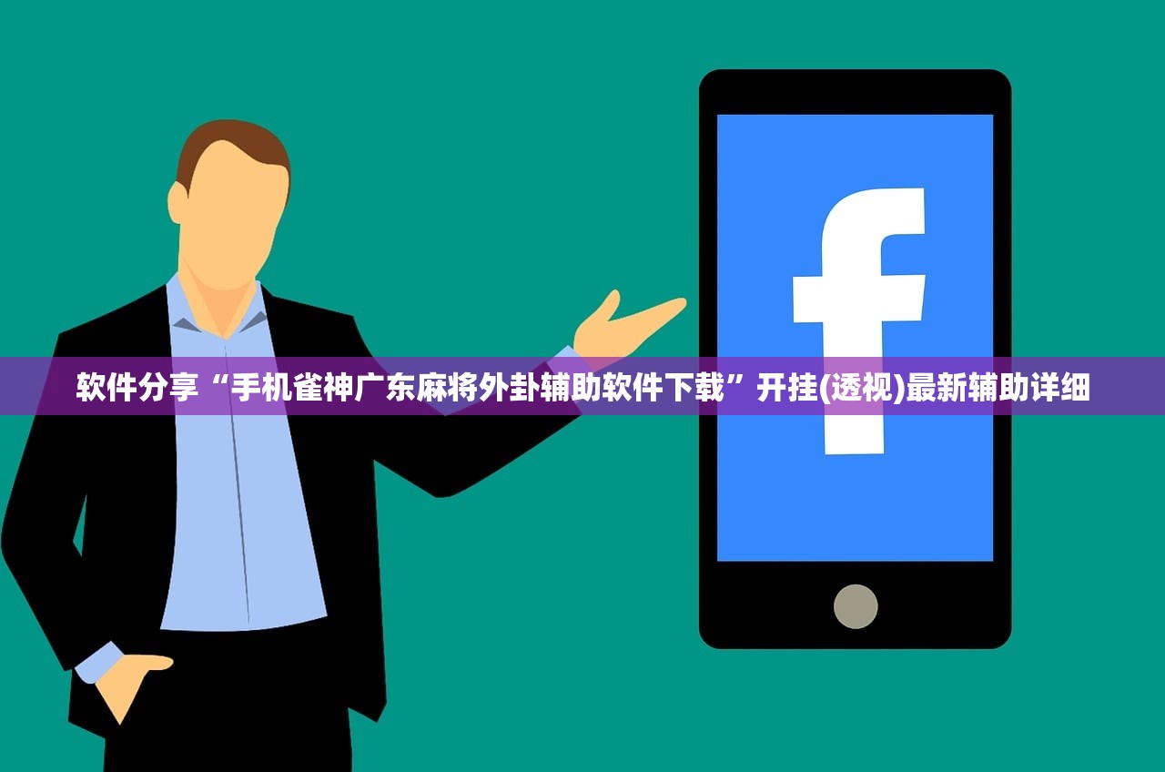 软件分享“微乐河北麻将助赢神器购买”(辅助神器)开挂详细教程