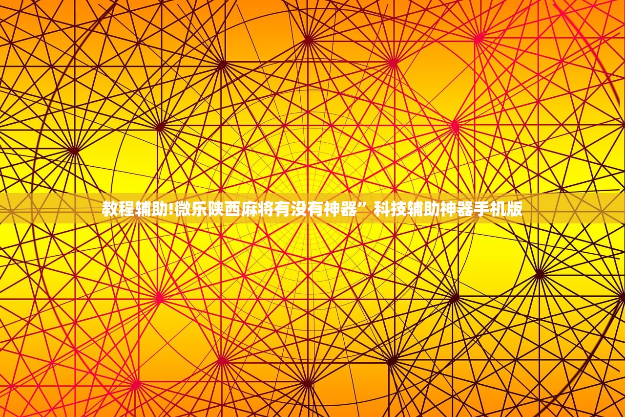 实测辅助“天天麻将有挂吗”详细开挂教程