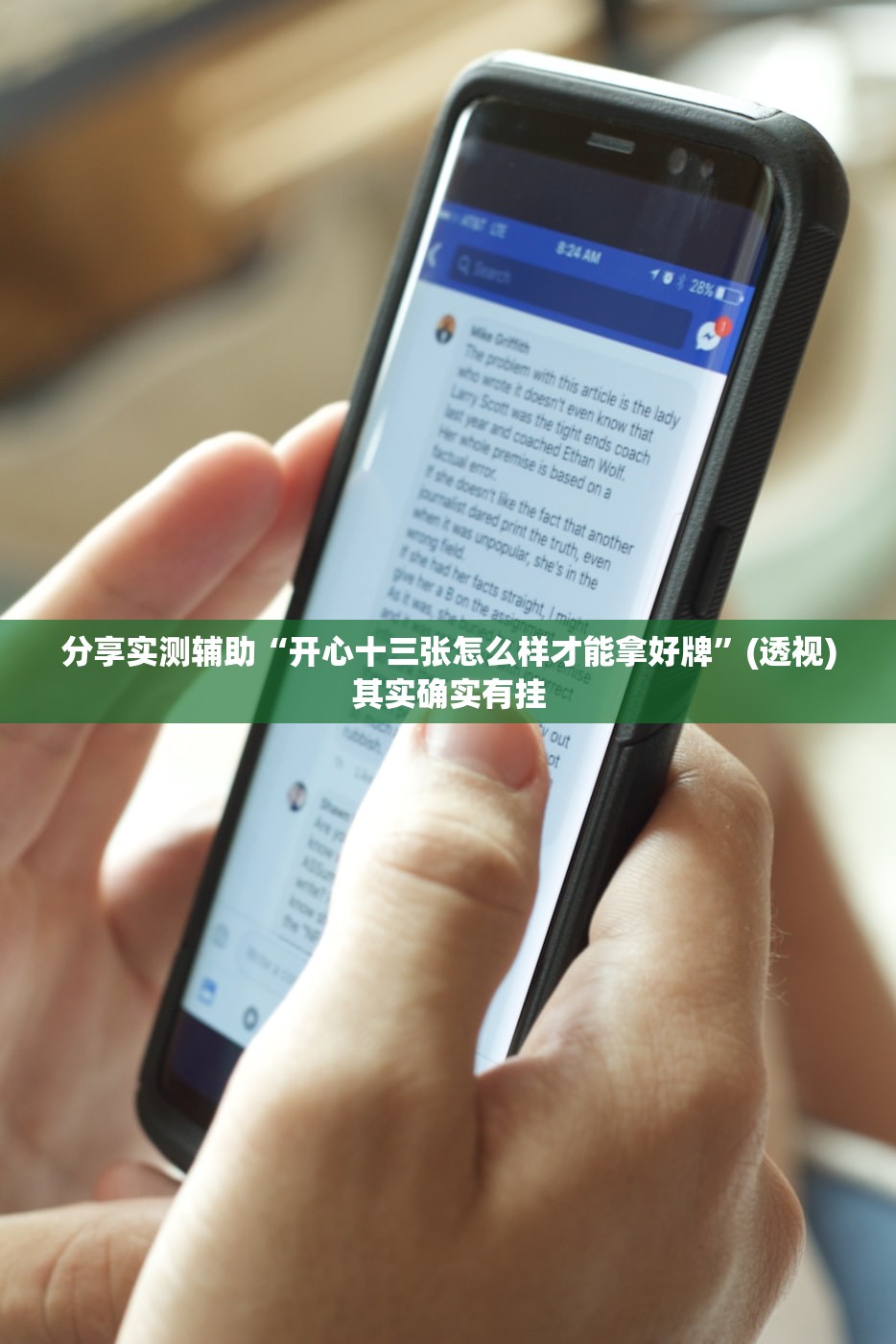 玩家辅助神器：微信里打牌有挂吗”(辅助神器)开挂详细教程