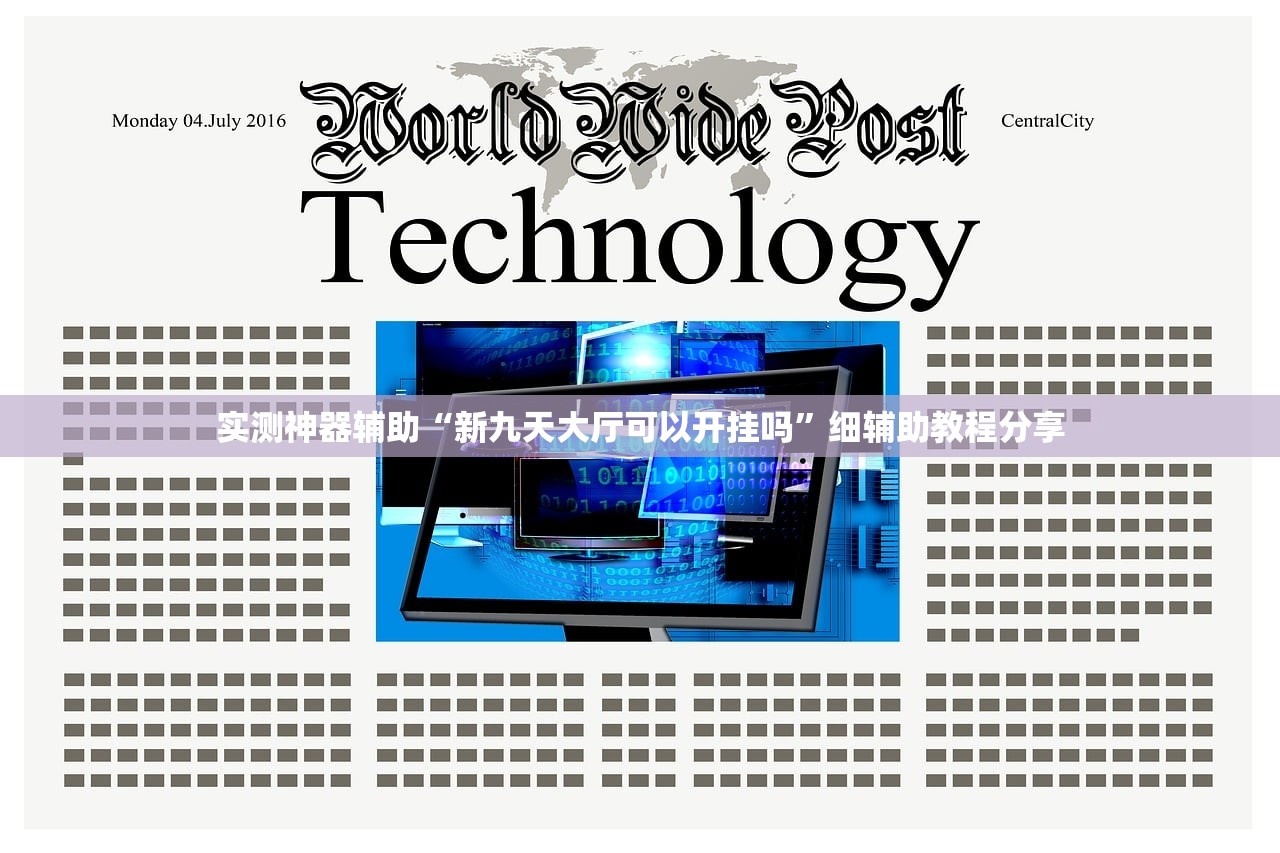 今日教程“微乐四川麻将怎么开免费的挂”详细外挂透视辅助软件教程
