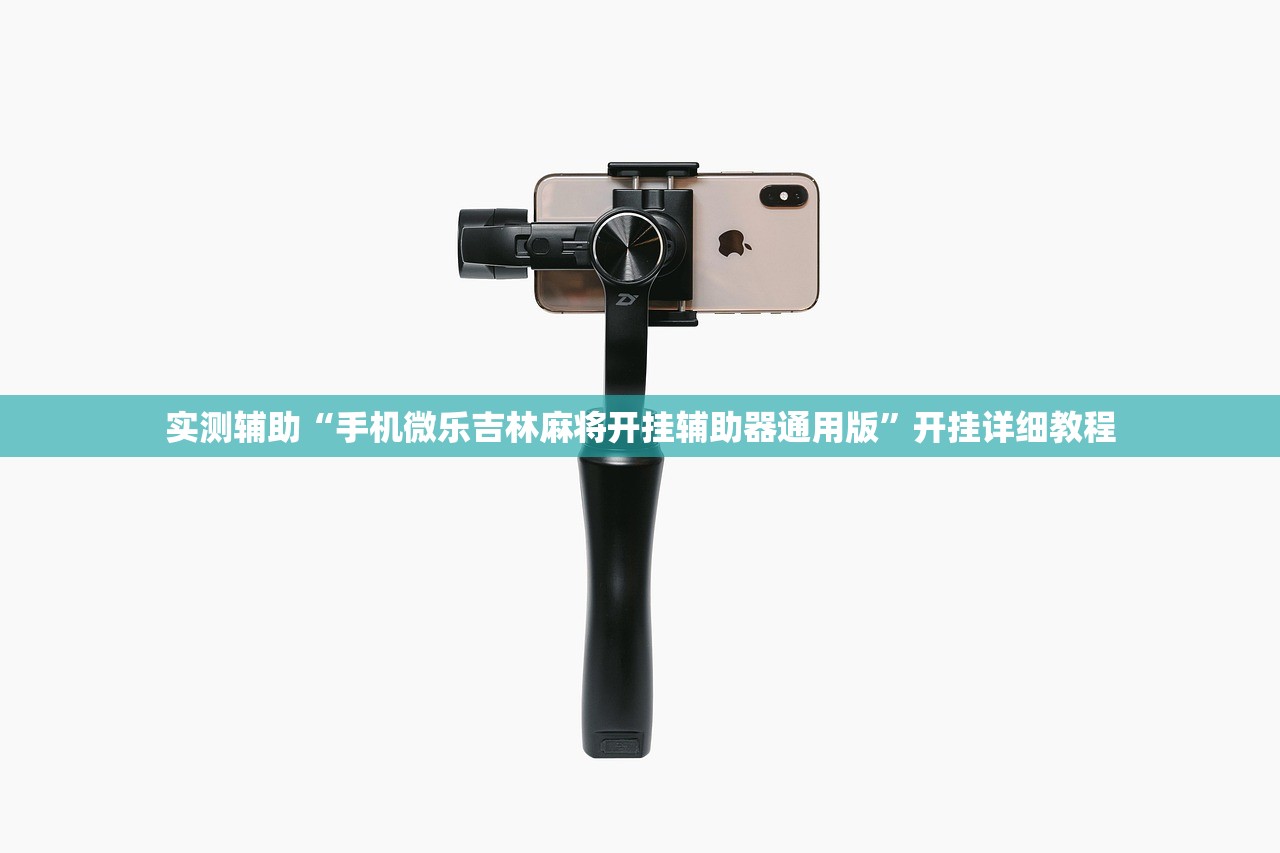实测辅助“手机打牌在哪里可以开挂”其实确实有挂