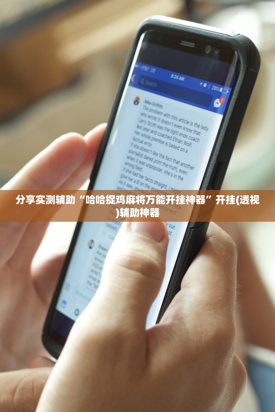 开挂辅助工具“家乡大贰开挂辅助器通用版”开挂详细教程
