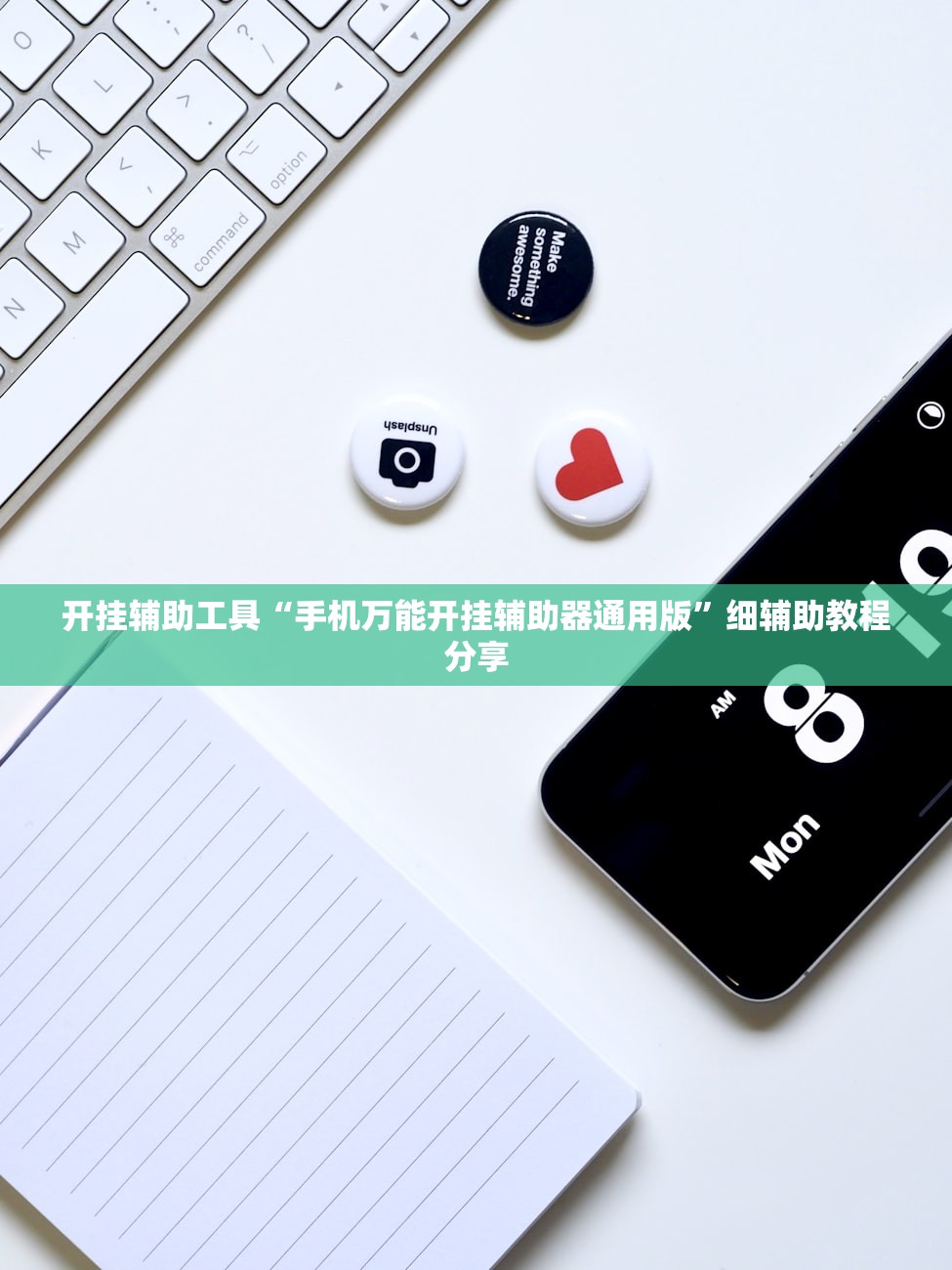 分享实测辅助“天天摸麻将有挂吗”(透视挂)辅助下载教程