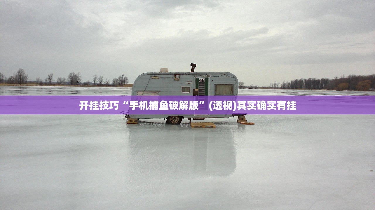 万能开挂辅助“闲逸斗地主透视挂免费版”详细开挂教程