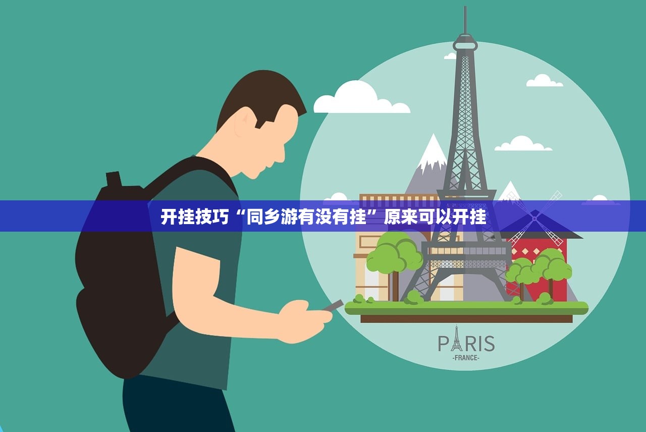 推荐一款“山水云南麻将到底有没有挂”(透视)其实确实有挂