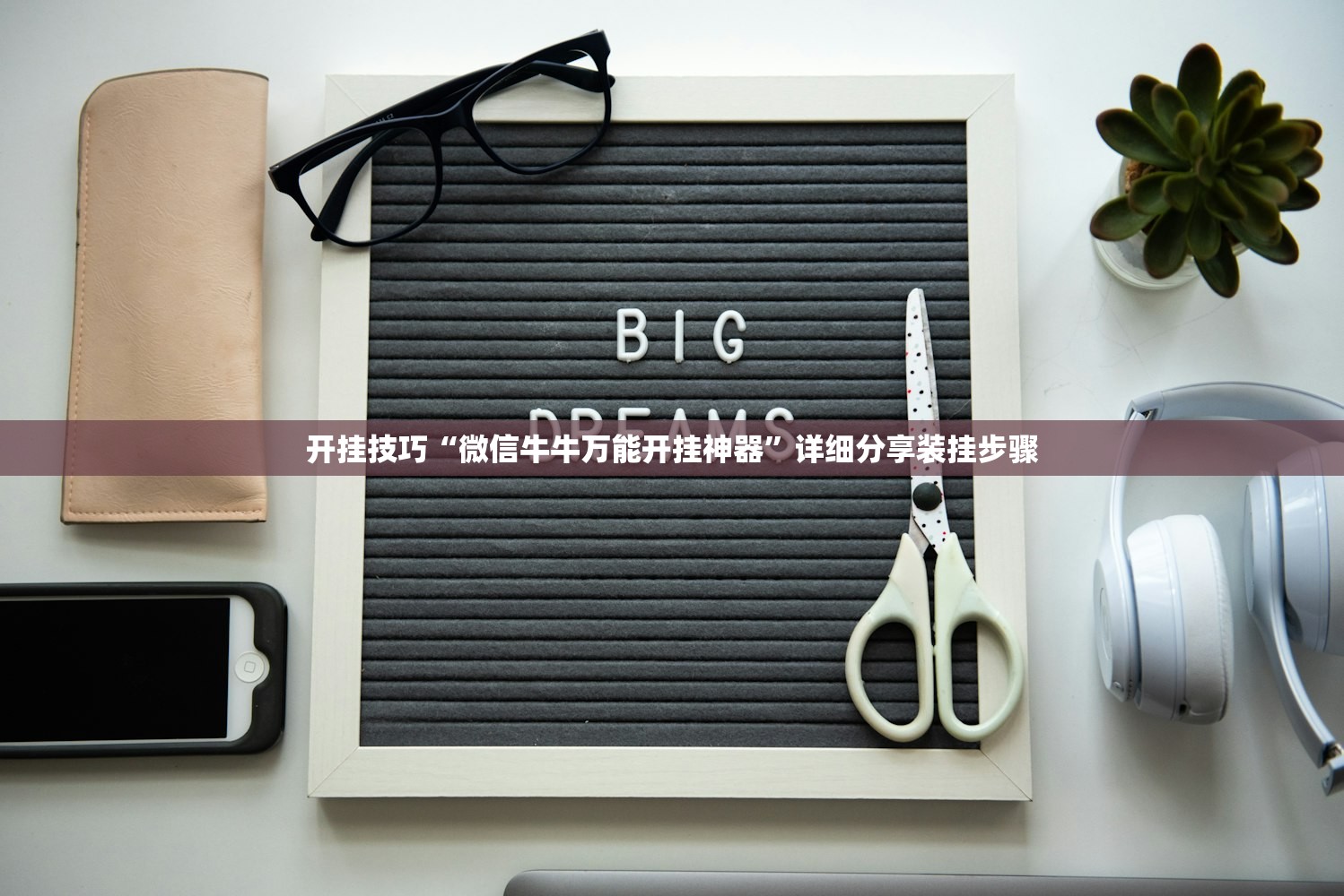 实测分享“微乐吉林麻将怎么赢”开挂(透视)最新辅助详细
