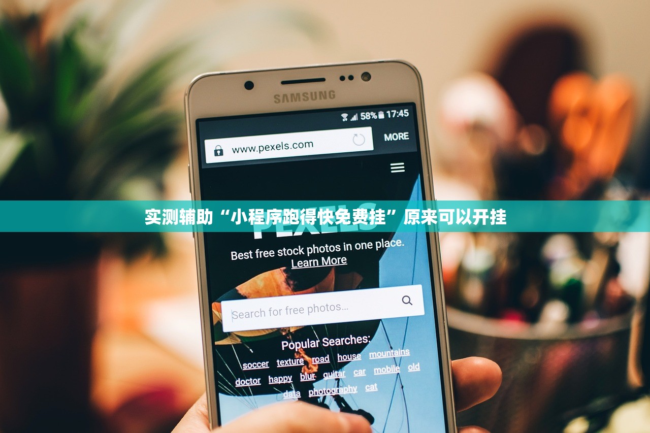 教程分享“微乐划水麻将有没有挂”开挂辅助脚本+详细开挂安装教程