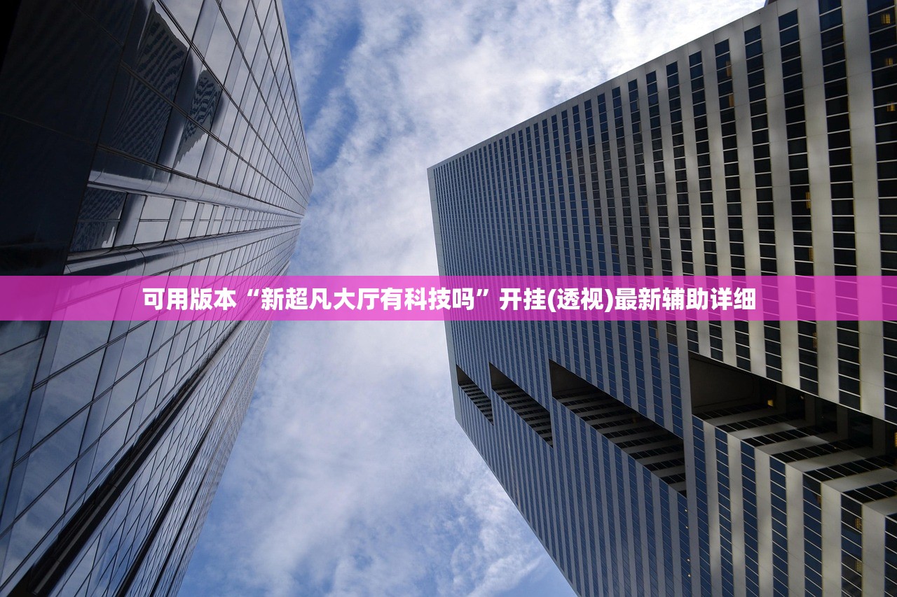 推荐一款“手机微乐锄大地开挂辅助器通用版(透视)”开挂辅助脚本+详细开挂安装教程