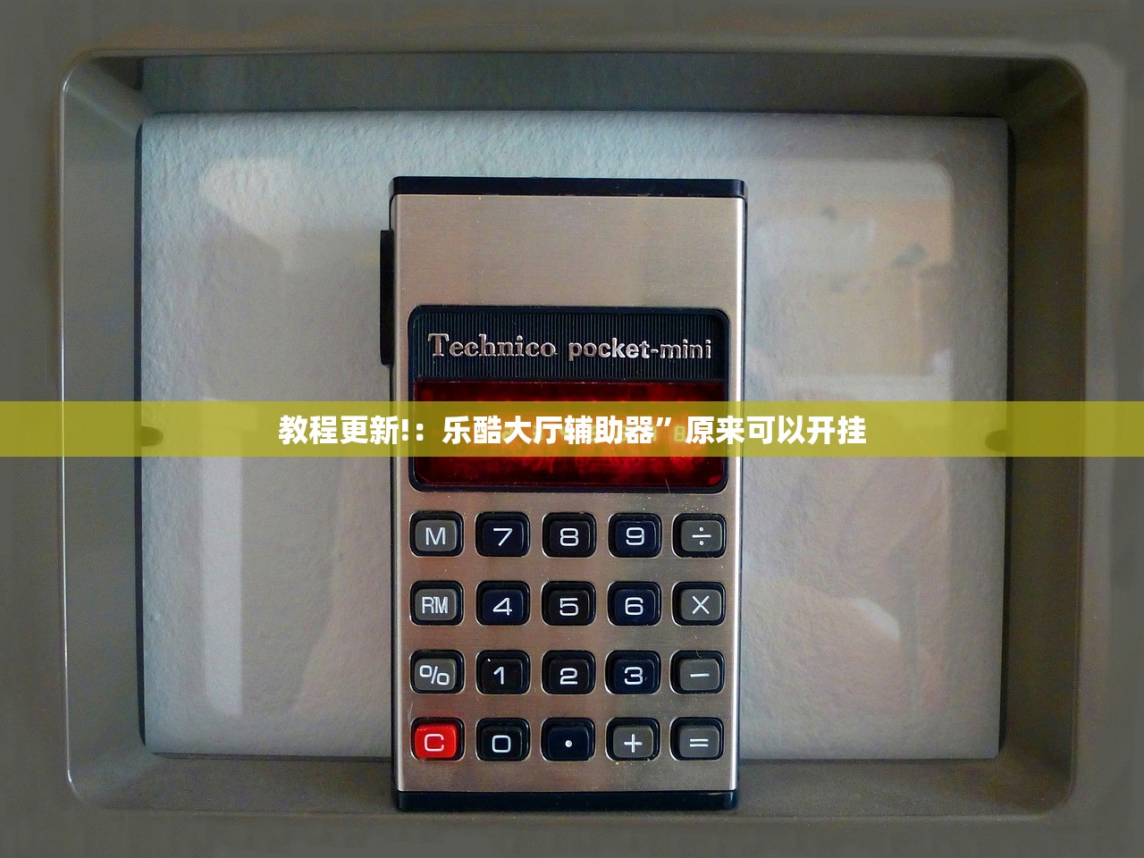 教程更新!：呗兔互娱有透视挂吗”科技辅助神器手机版