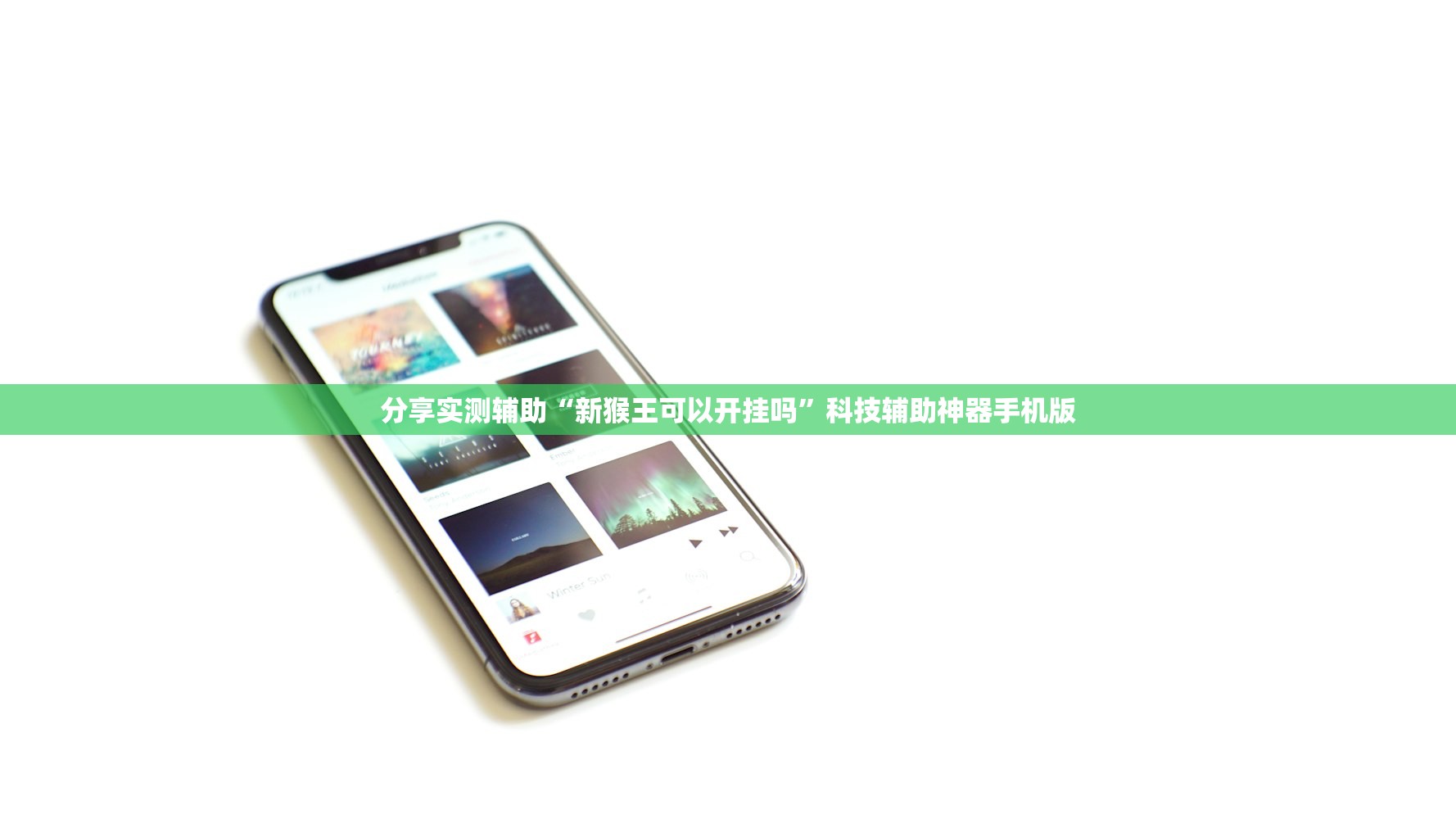 可用版本“微信小程序麻将软件神器”(免费)开挂辅助教学(最新辅助开挂教程)