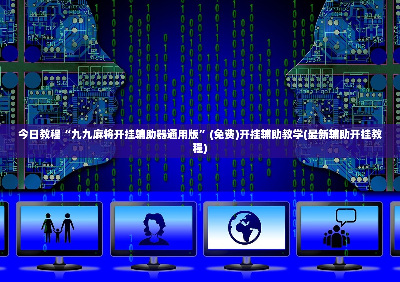 开挂技巧“微乐锄大地怎样免费开挂(透视)”开挂辅助脚本+详细开挂安装教程