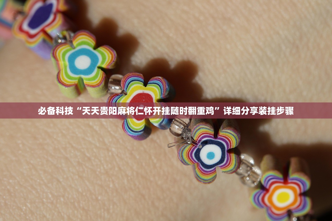 教程更新!：手机麻将安装什么软件可以赢”开挂(透视)辅助神器