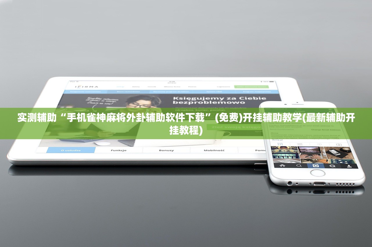 万能开挂辅助“微信小程序微乐甘肃麻将有挂吗”开挂辅助脚本+详细开挂安装教程