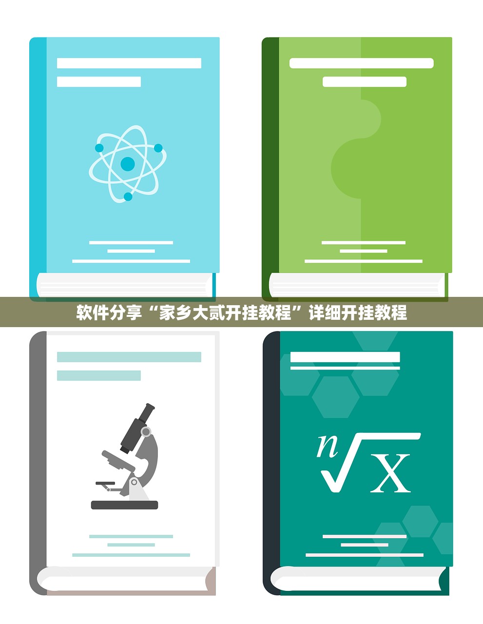 使用分享!小程序微乐麻将万能开挂器”(透视挂)辅助下载教程