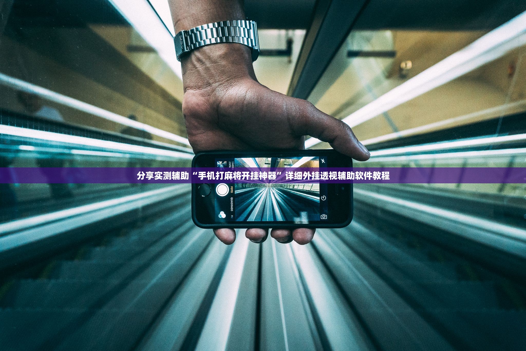 使用分享!微信小程序麻将怎么提高胜率”其实确实有挂