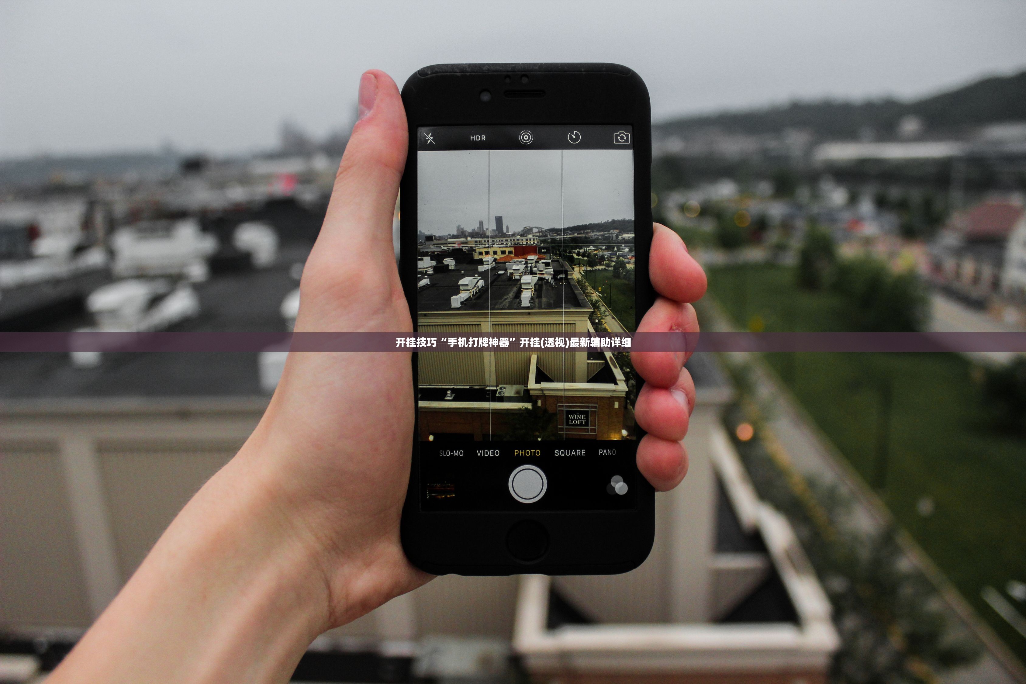开挂技巧“手机打牌神器	”开挂(透视)最新辅助详细