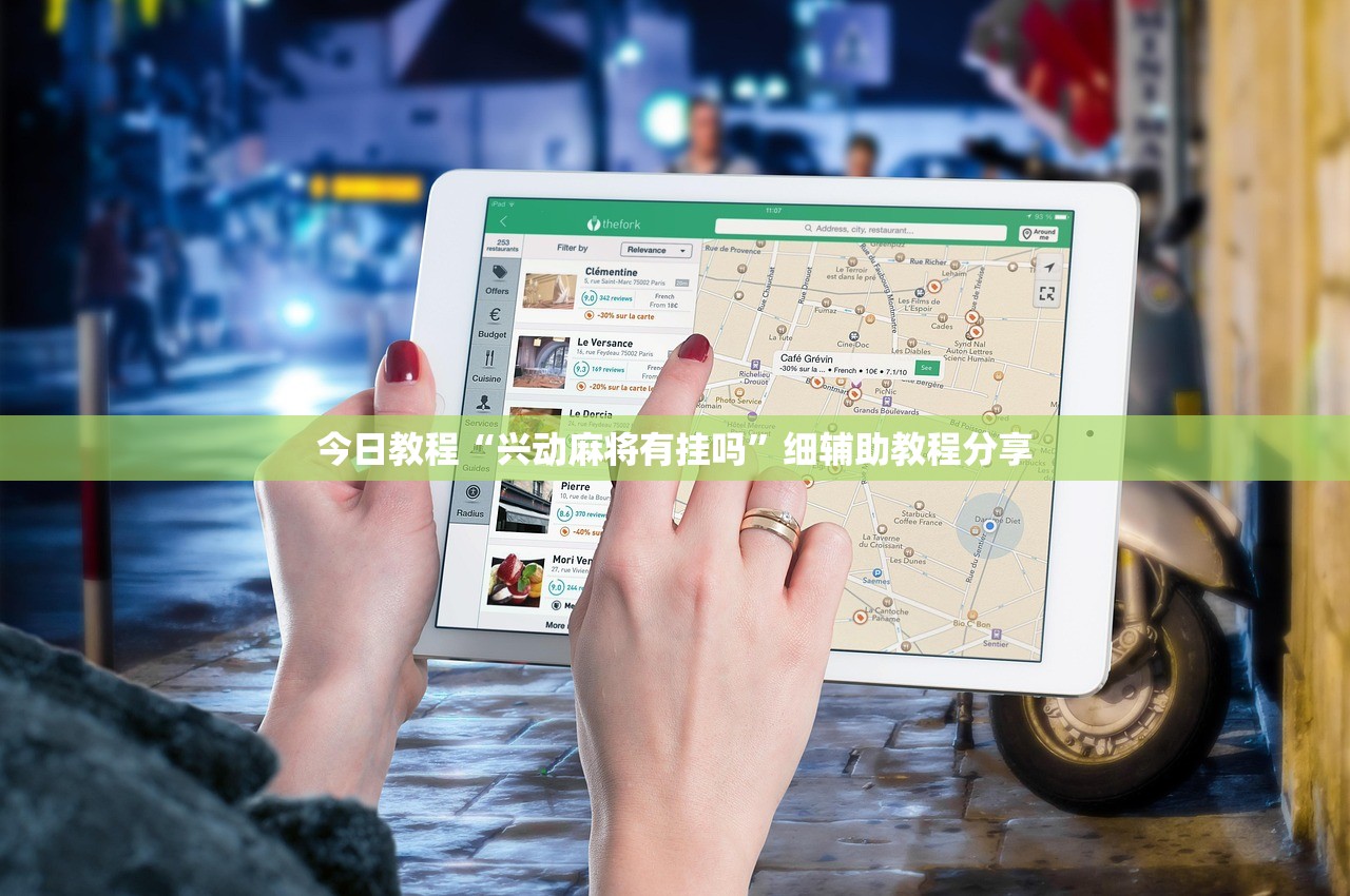 玩家辅助神器：微乐陕西麻将外卦辅助软件下载”(辅助神器)开挂详细教程