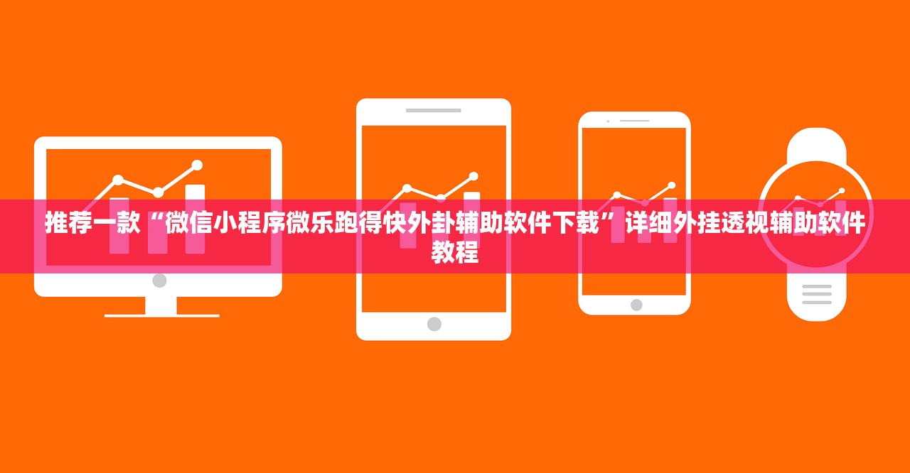 开挂辅助工具“十三水挂先试用后付款”开挂辅助脚本+详细开挂安装教程