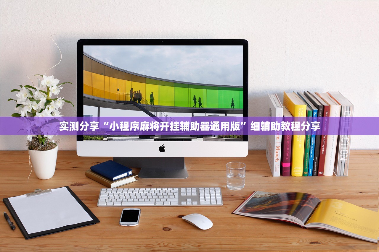 万能开挂辅助“牵手跑得快免费开挂下载安装”(透视挂)辅助下载教程