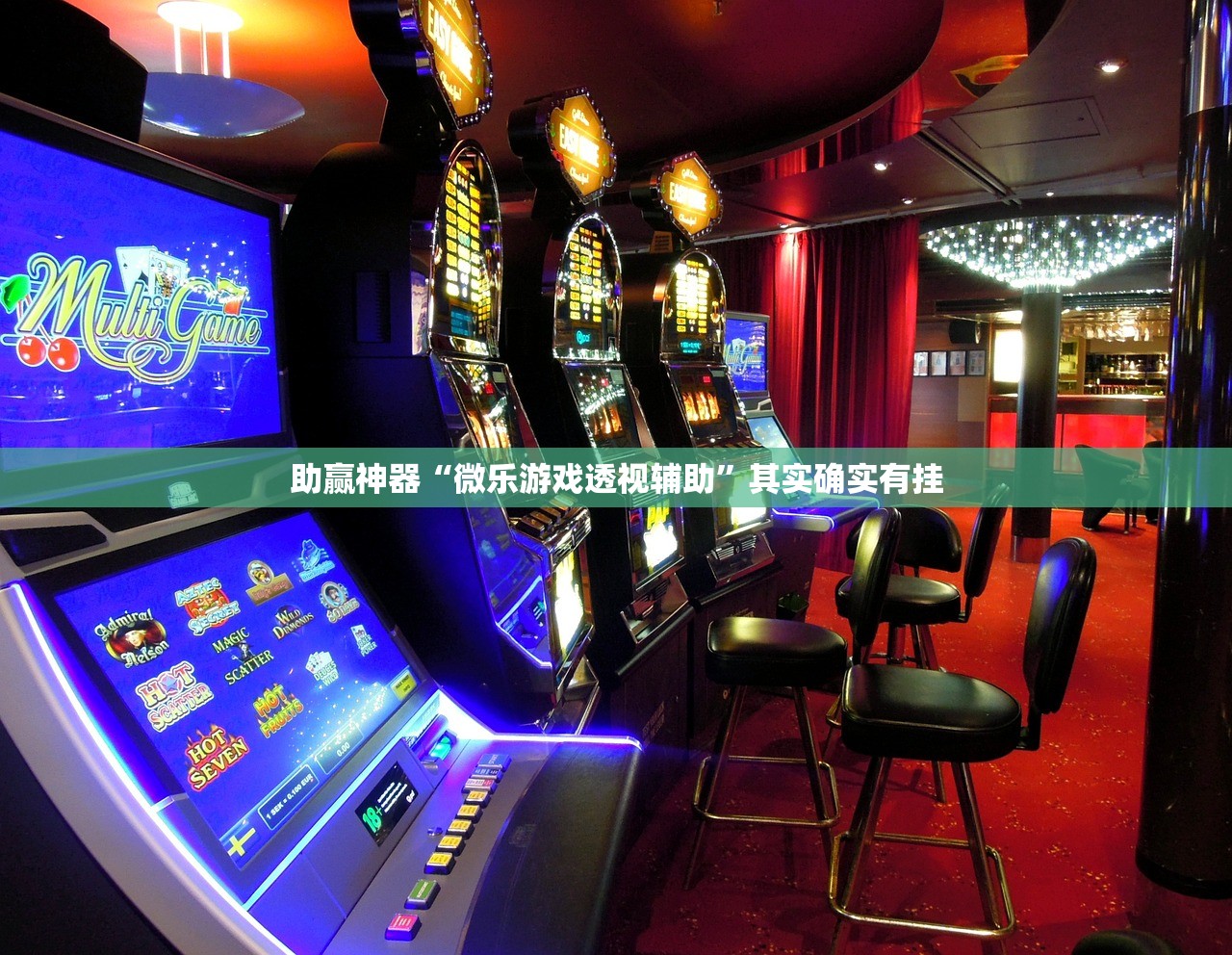 可用版本“微乐自建房新号赢的几率大吗”详细分享装挂步骤